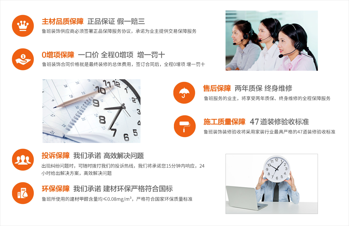 鄭重承諾6大服務保障，打造行業第一口碑