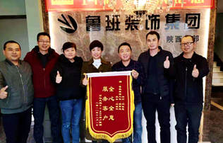 贊!魯班裝連續收獲業主錦旗：用事實說話,錦旗榮譽見證一切！