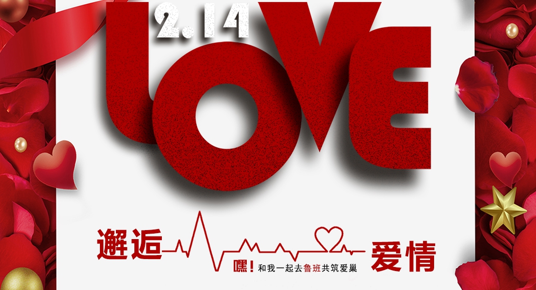 2019年情人節(jié)限定，魯班裝飾歡迎你與心愛的人共筑愛巢！