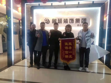 中鐵建國際城業主為了感謝-魯班裝飾-送來溫暖的錦旗致謝！