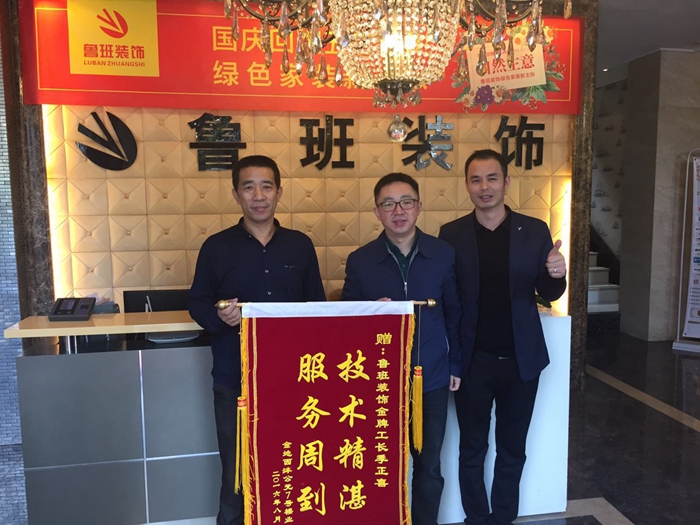 感謝金地西灃公元業主送來的錦旗，感謝對魯班裝飾的肯定
