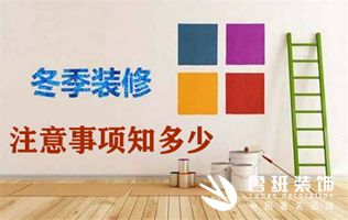 下雪啦丨冬季裝修注意事項知多少？