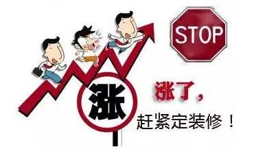2020年裝修漲價(jià)已成定局 內(nèi)幕都在這里！