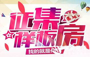 西安魯班裝飾征集的樣板間有什么條件和特點(diǎn)呢?