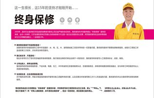 裝修，我們會對你負責的！終身保修！