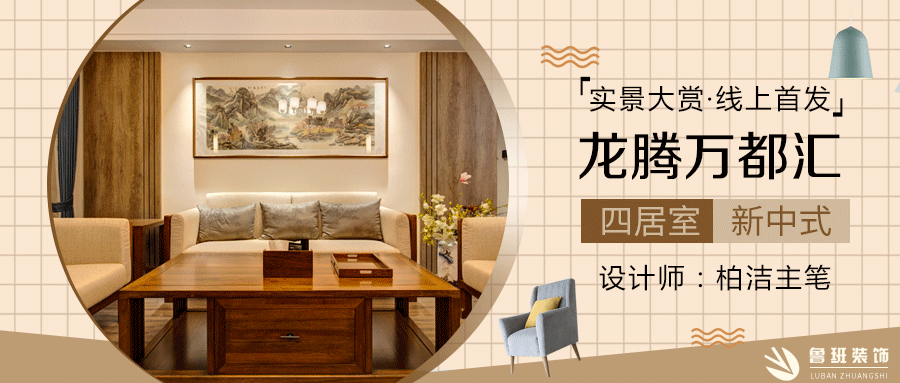 實景大賞·線上首發 |160㎡新中式，古韻詩意，樸素禪靜