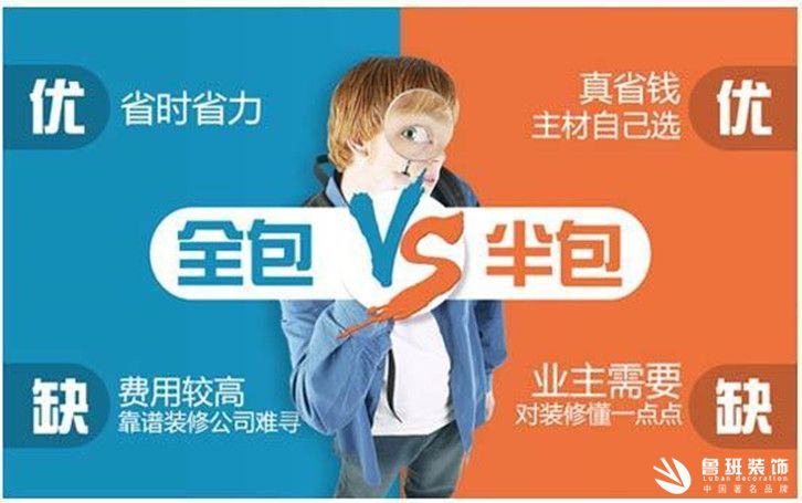 西安裝修行情以及半包和全包公司的區別都是什么樣的？