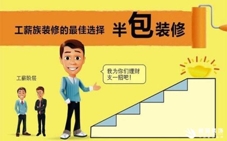 西安裝修行情以及半包和全包公司的區別都是什么樣的？2