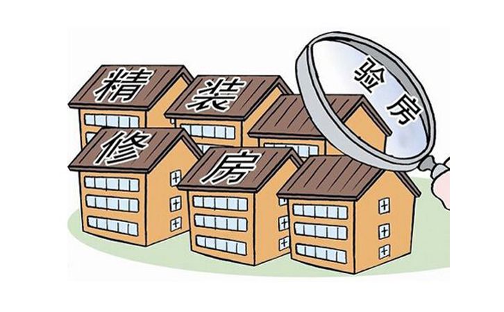 精裝房收房注意事項(xiàng)及精裝房驗(yàn)房項(xiàng)目細(xì)節(jié)一覽！
