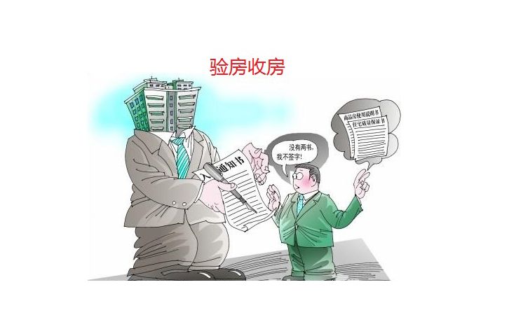 關于回遷房收房的注意事項，這些收樓細節(jié)回遷戶要注意了！3