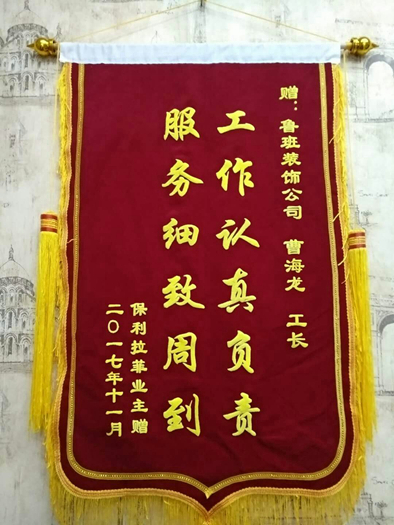 魯班裝飾