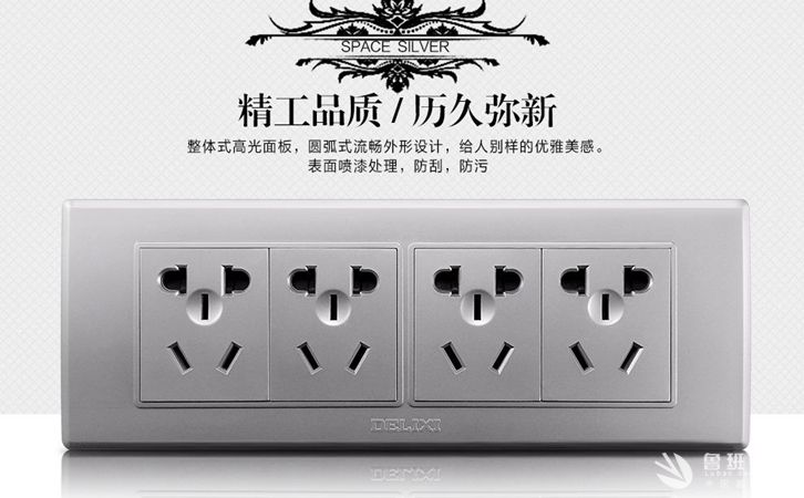 家用開關插座，什么牌子比較好呢？1