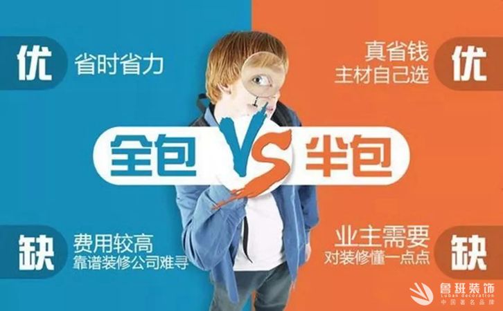 西安半包裝修和全包裝修區別有哪些？半包和全包裝修那個好？