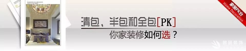 西安裝修全包和半包的區別！全包裝修好還是半包裝修好？