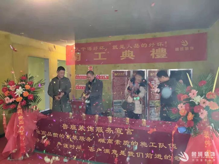 魯班裝飾年末開工大吉來襲，開工要選好日子，裝修要挑好公司。