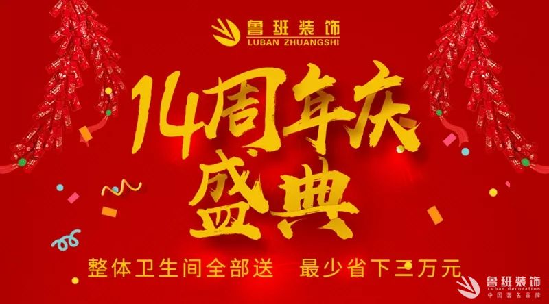 魯班裝飾年末開工大吉來襲，開工要選好日子，裝修要挑好公司。