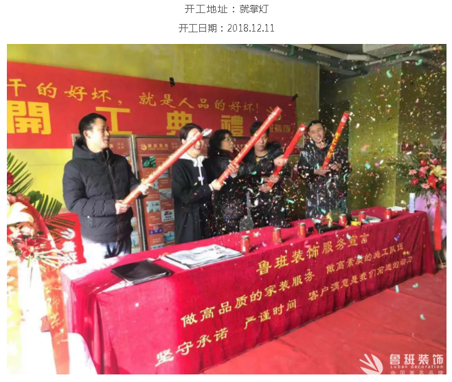 魯班裝飾