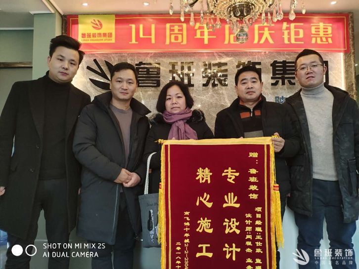 裝飾理念魯班濃 ，工藝質量魯班旺，魯班裝飾收到業主送來的錦旗！