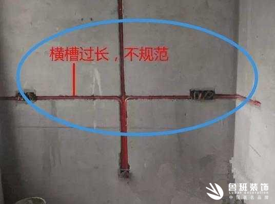 新房裝修水電怎么做？可以橫向開槽嗎