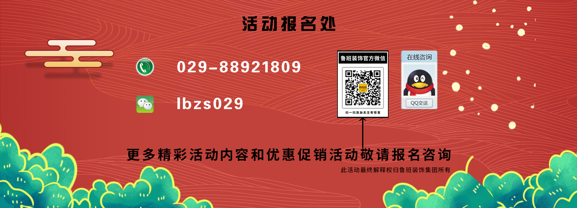 魯班裝飾